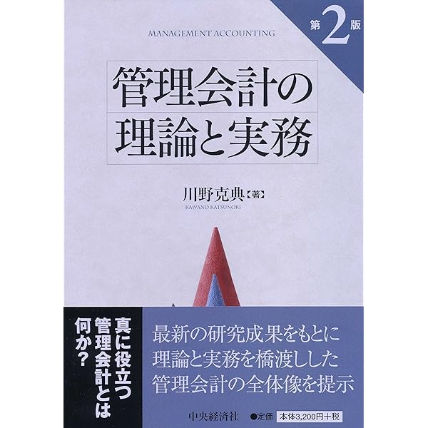 現場で使える原価計算 | 清水 孝 |本 | 通販 | Amazon